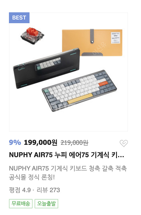 누피(nuphy) 에어75(적축)+케이스 +풀박구성 | 키보드/마우스/스피커 | 중고나라 누피(Nuphy) 에어75(적축)+케이스 +풀박구성 | 키보드/마우스/스피커 | 중고나라